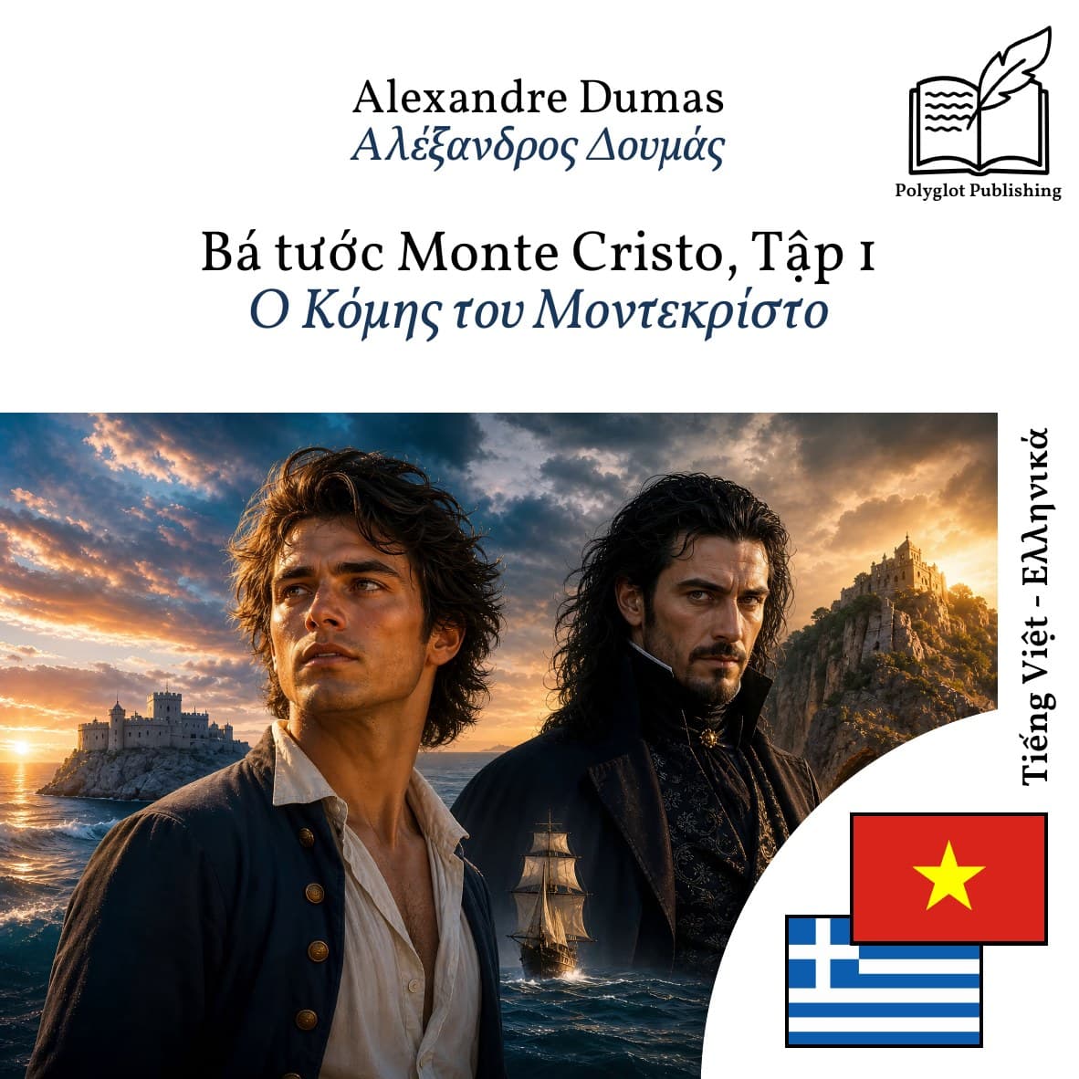 Ο Κόμης του Μοντεκρίστο