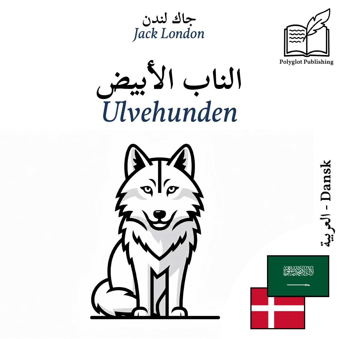Ulvehunden