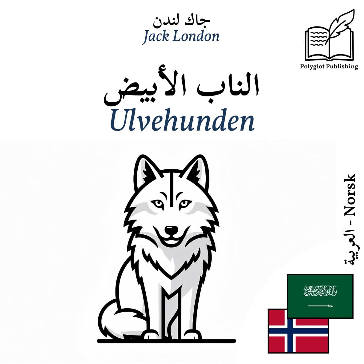 Ulvehunden
