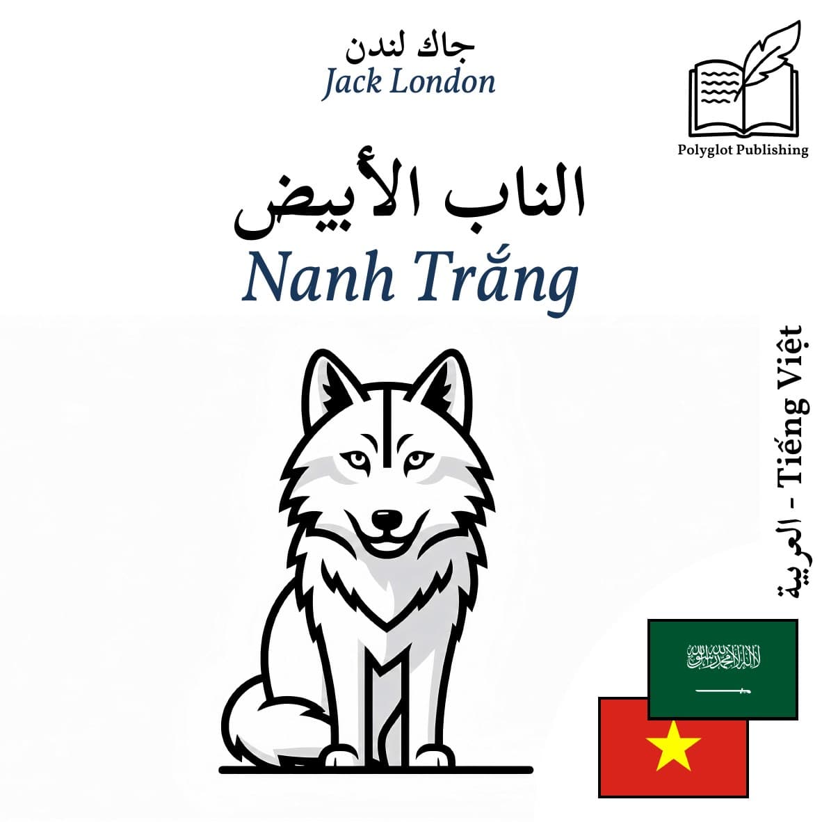 Nanh Trắng