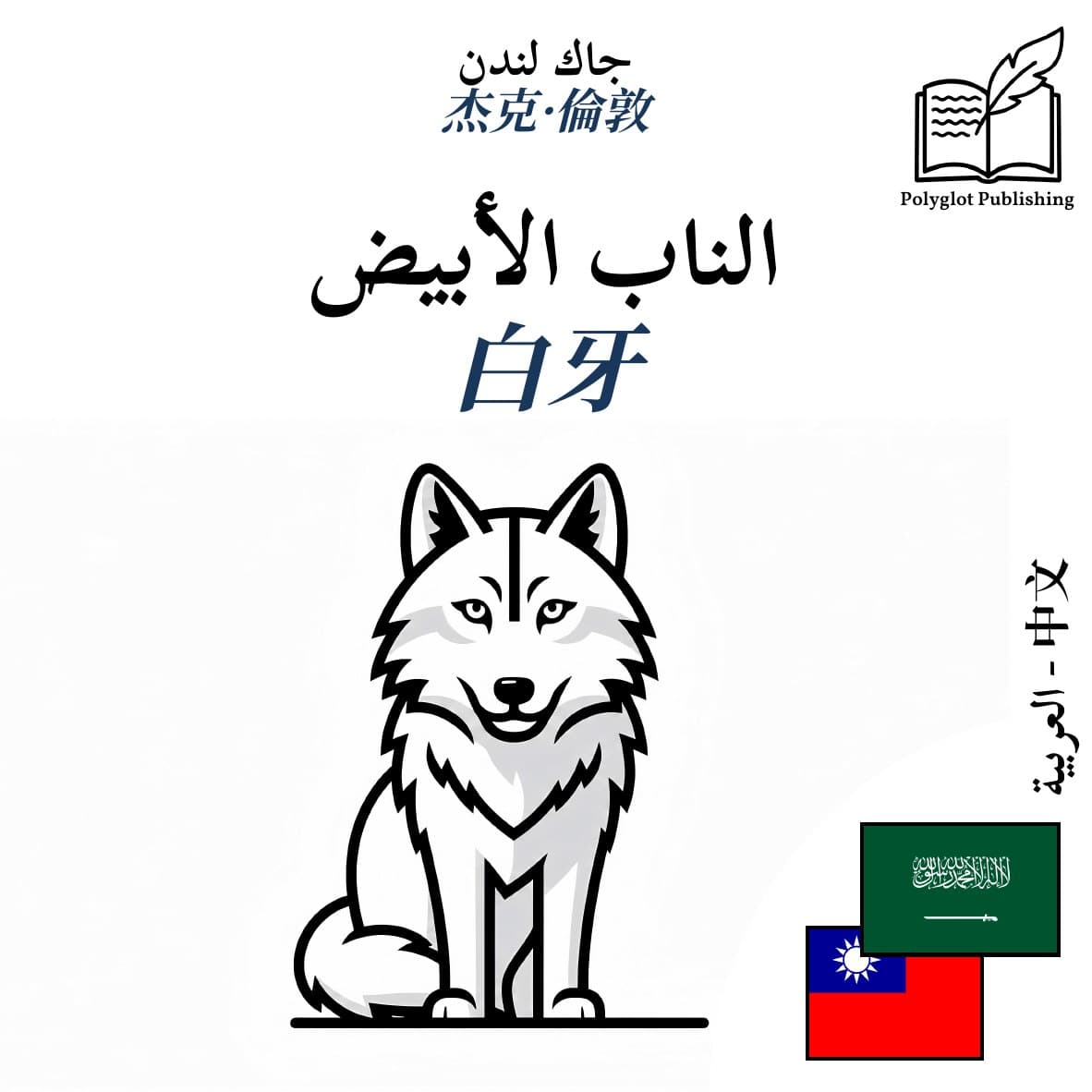 白牙