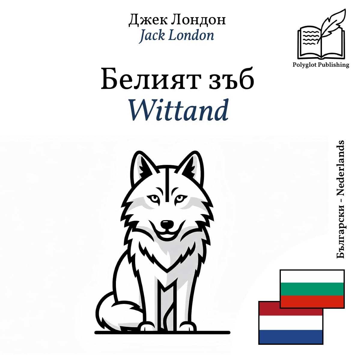 Wittand