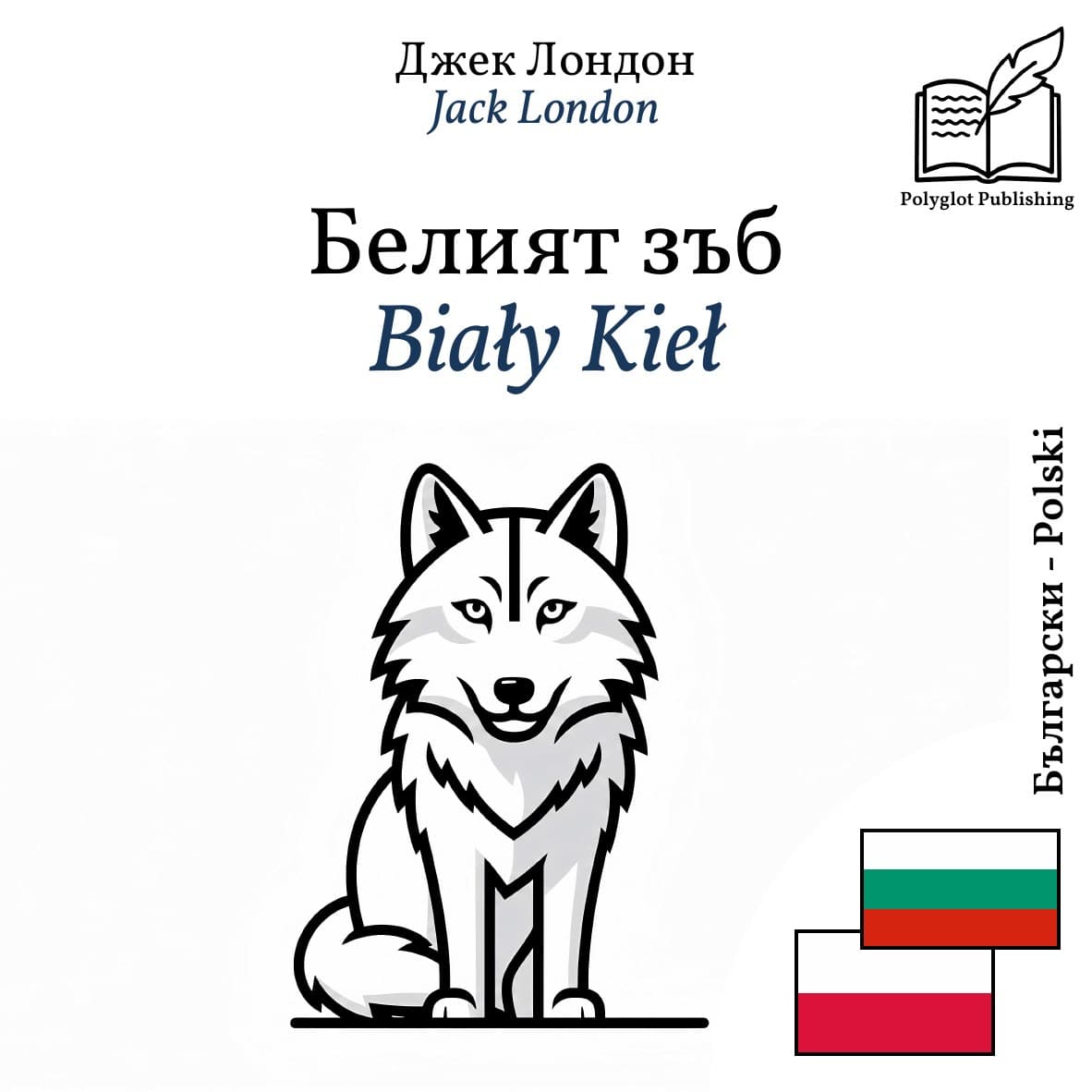 Biały Kieł