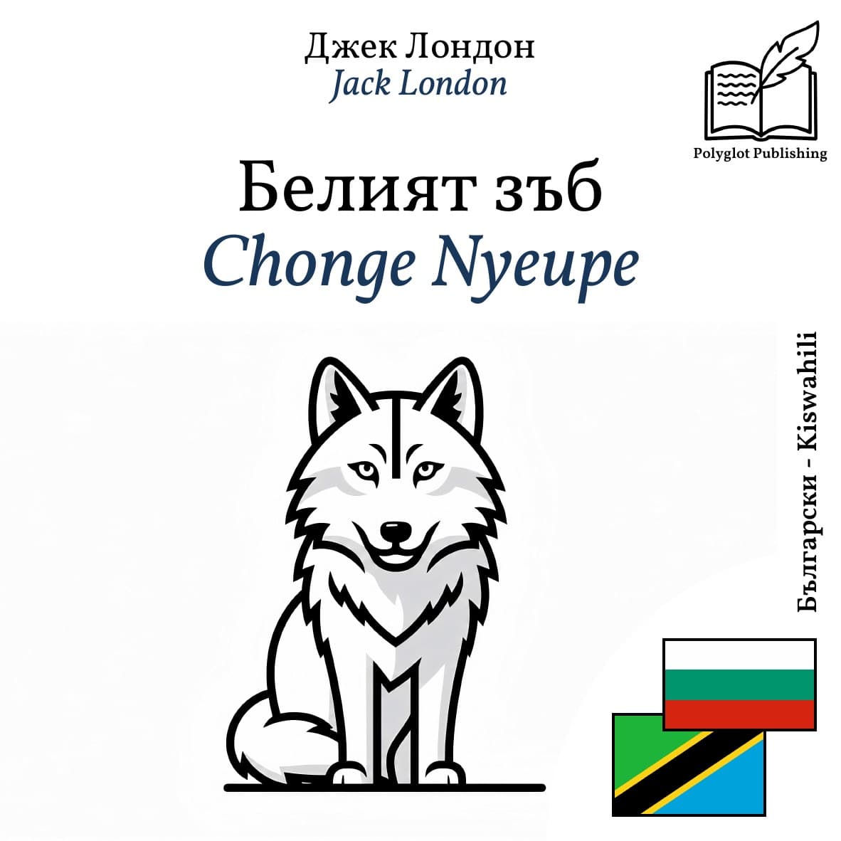 Chonge Nyeupe