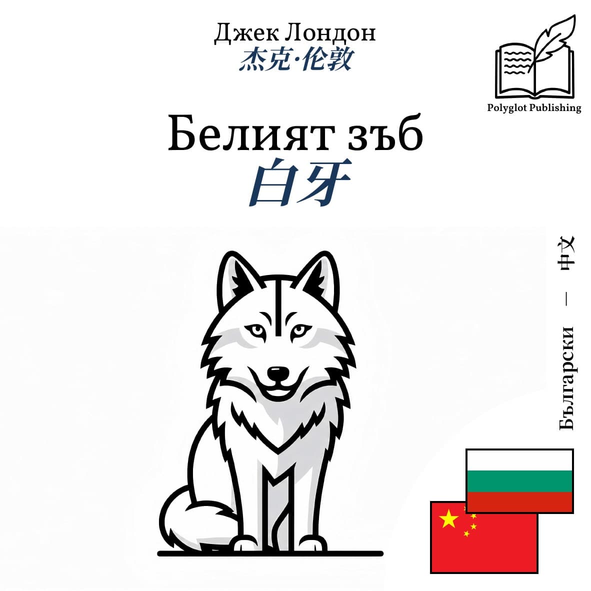 白牙