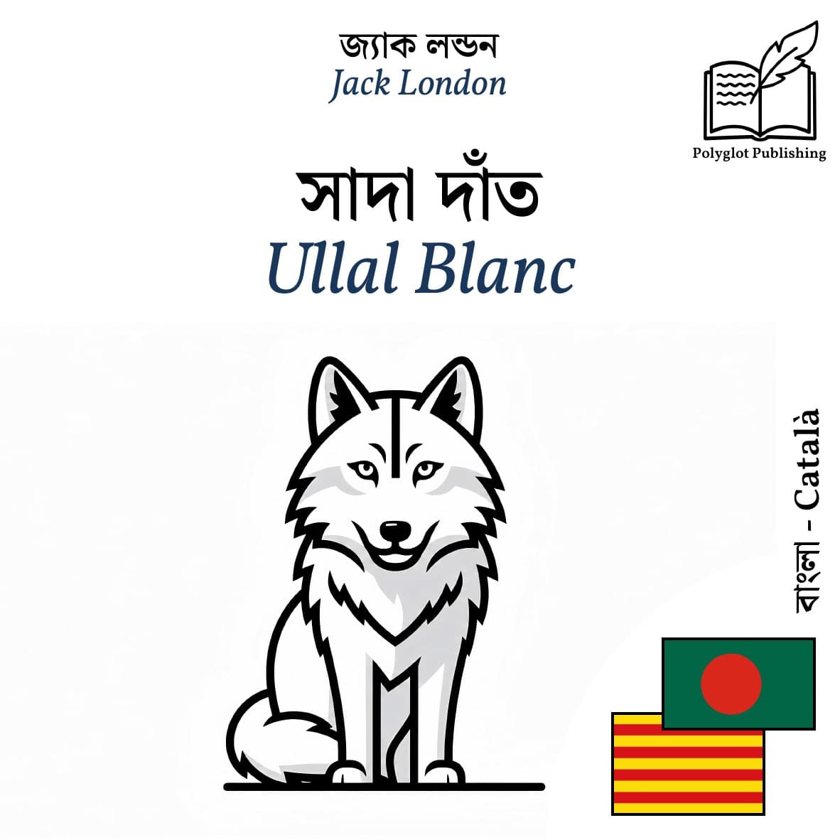 Ullal Blanc
