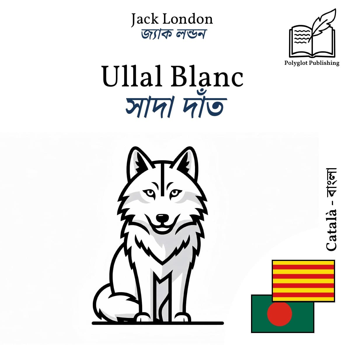 সাদা দাঁত