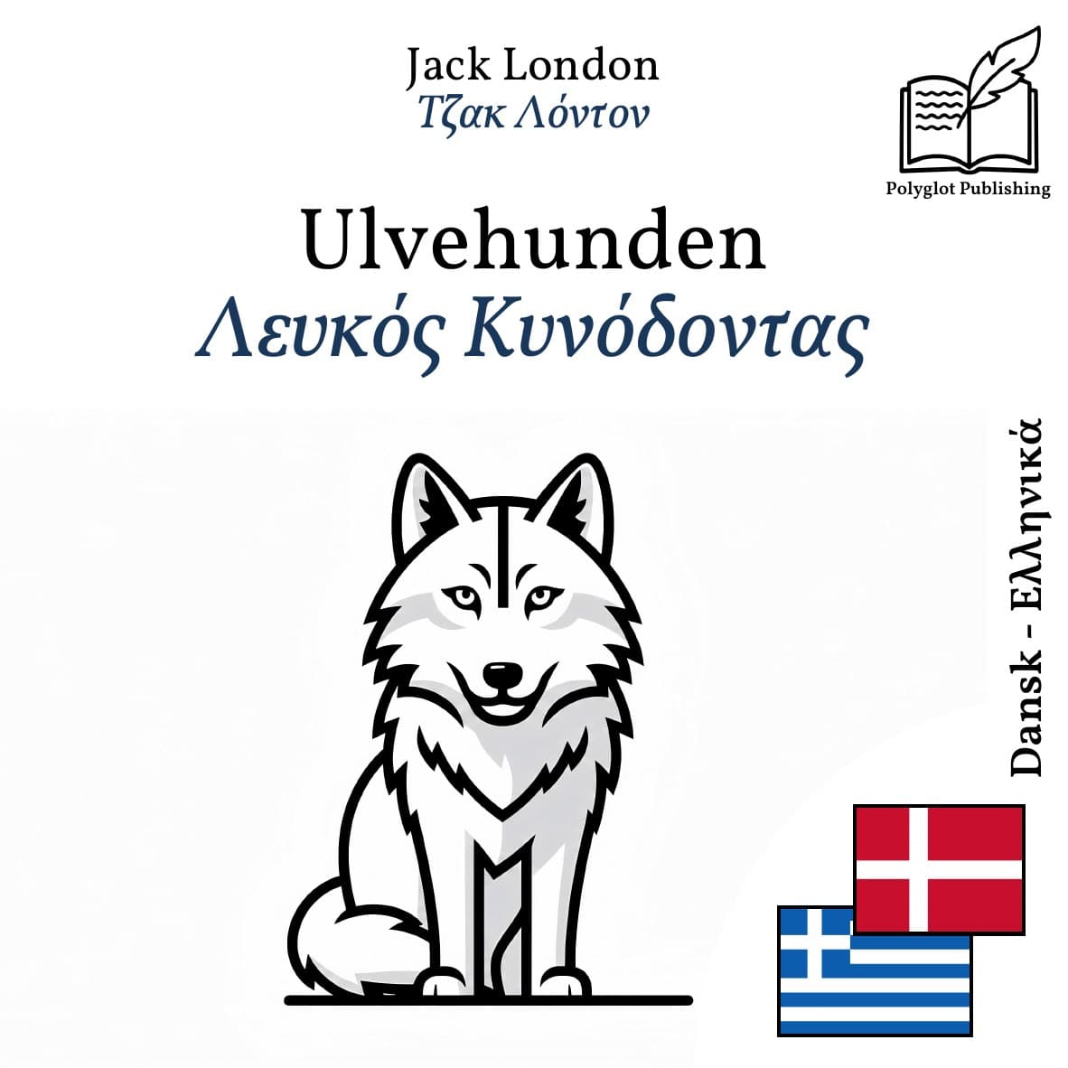 Λευκός Κυνόδοντας