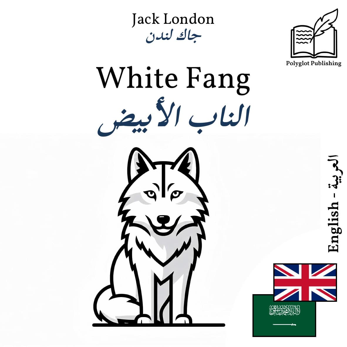 الناب الأبيض