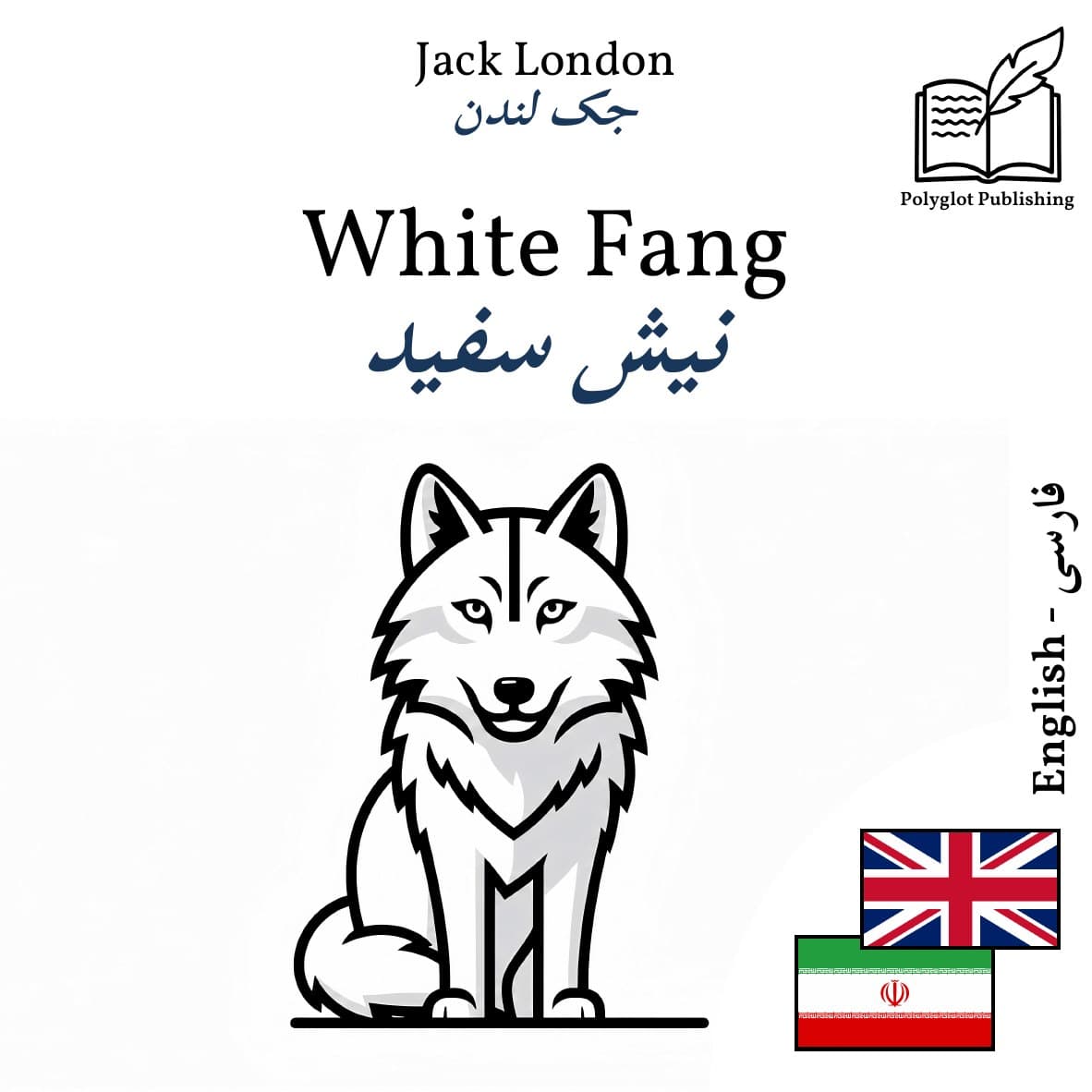 نیش سفید