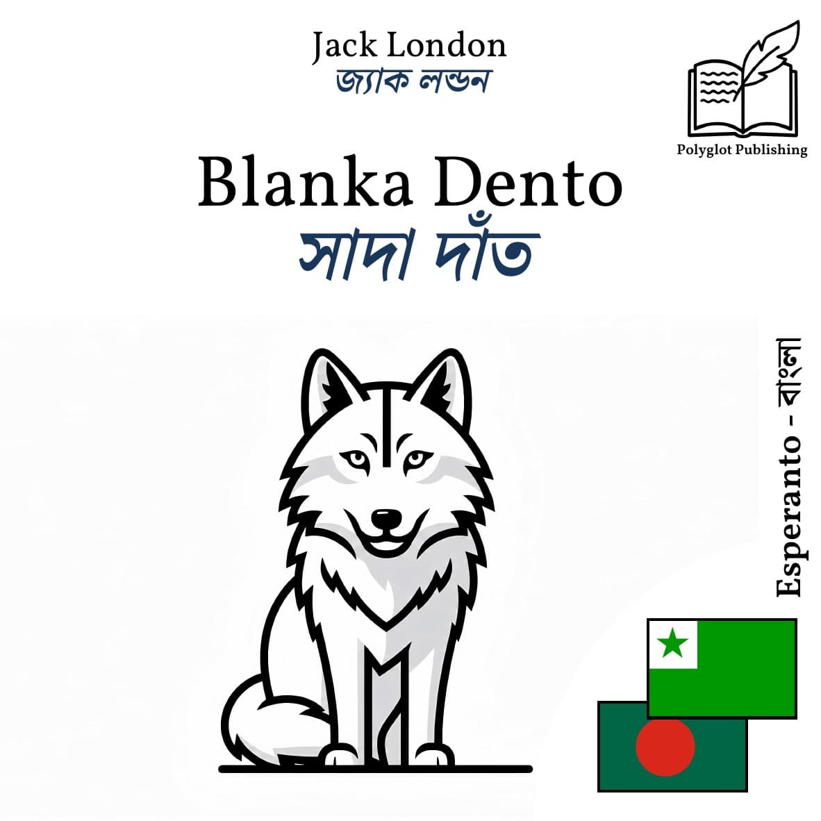 সাদা দাঁত