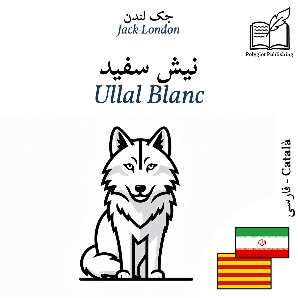 Ullal Blanc