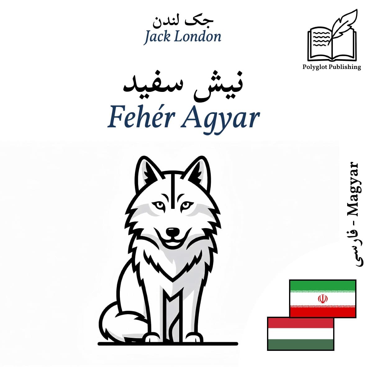 Fehér Agyar