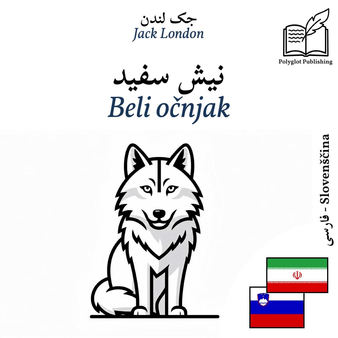 Beli očnjak