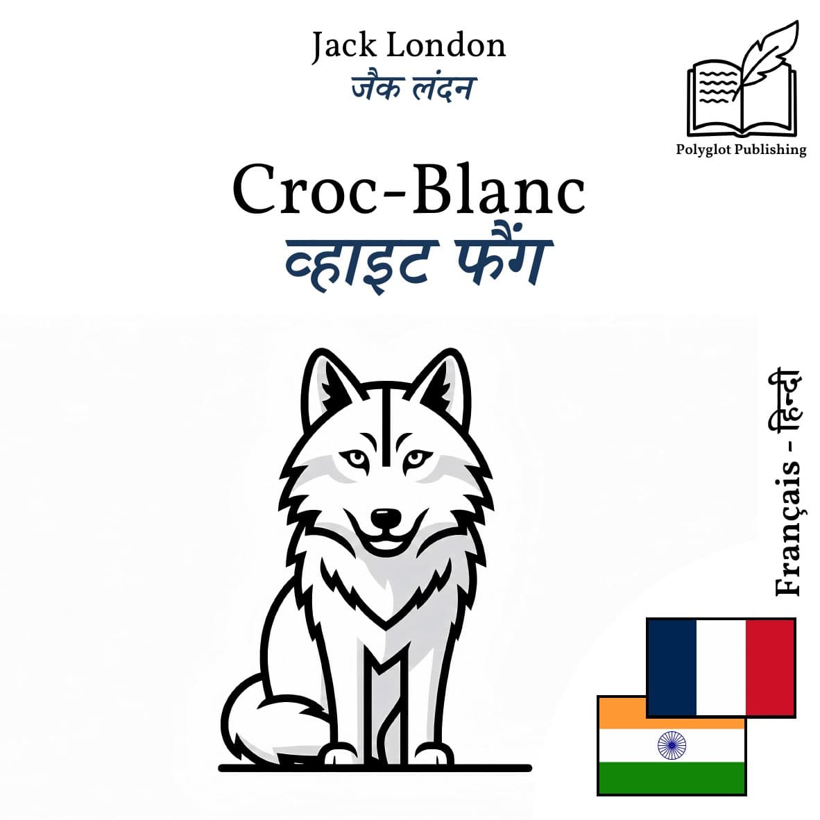 व्हाइट फैंग