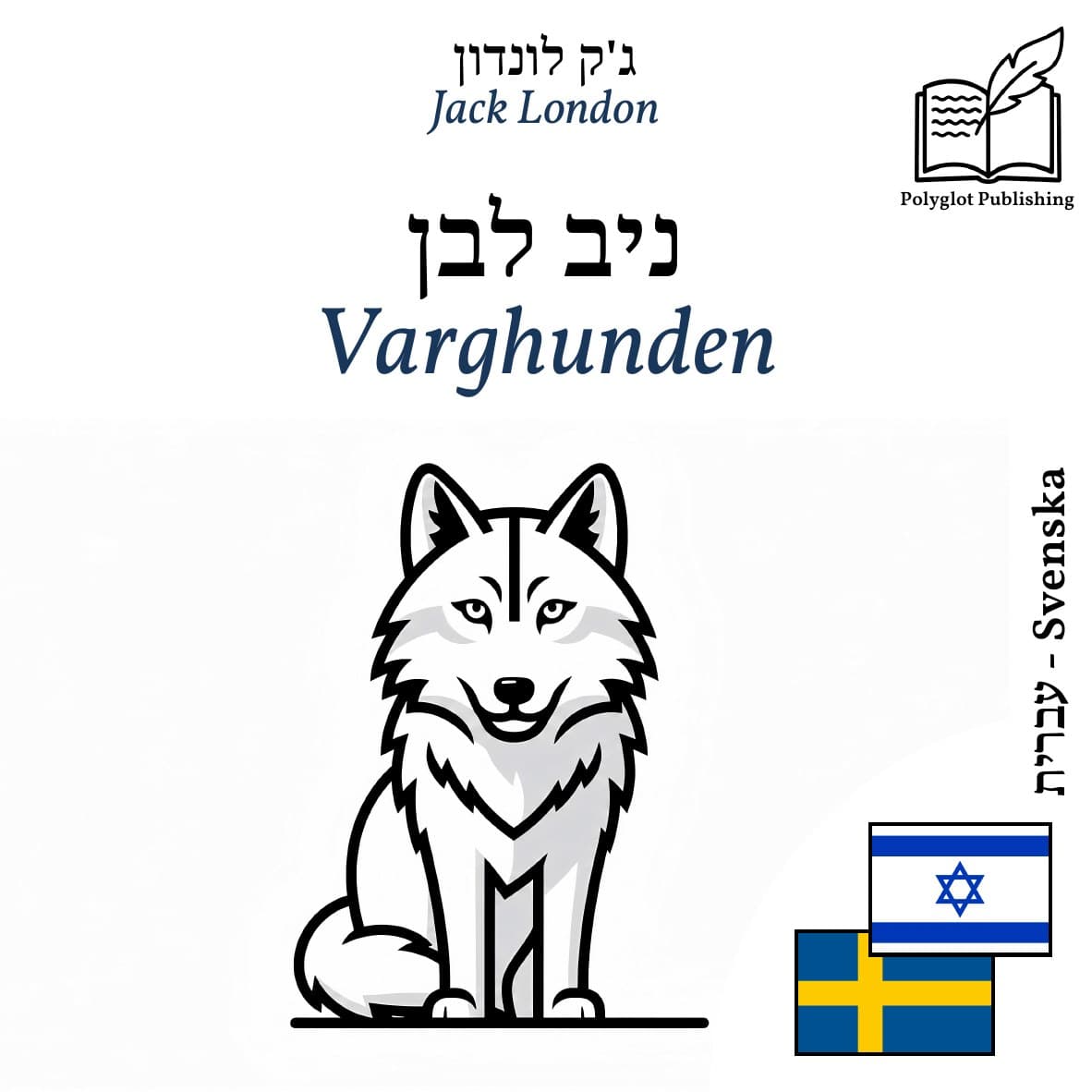 Varghunden
