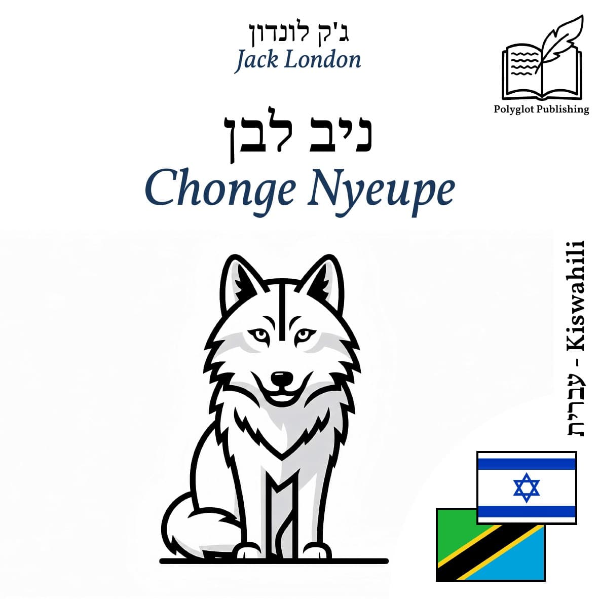 Chonge Nyeupe