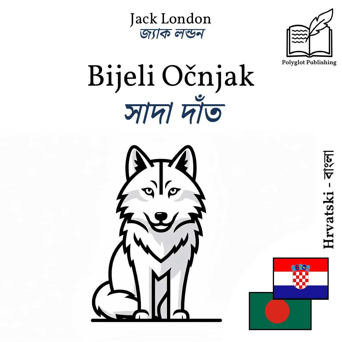 সাদা দাঁত