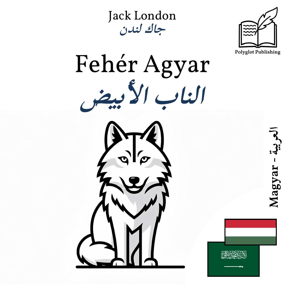 الناب الأبيض