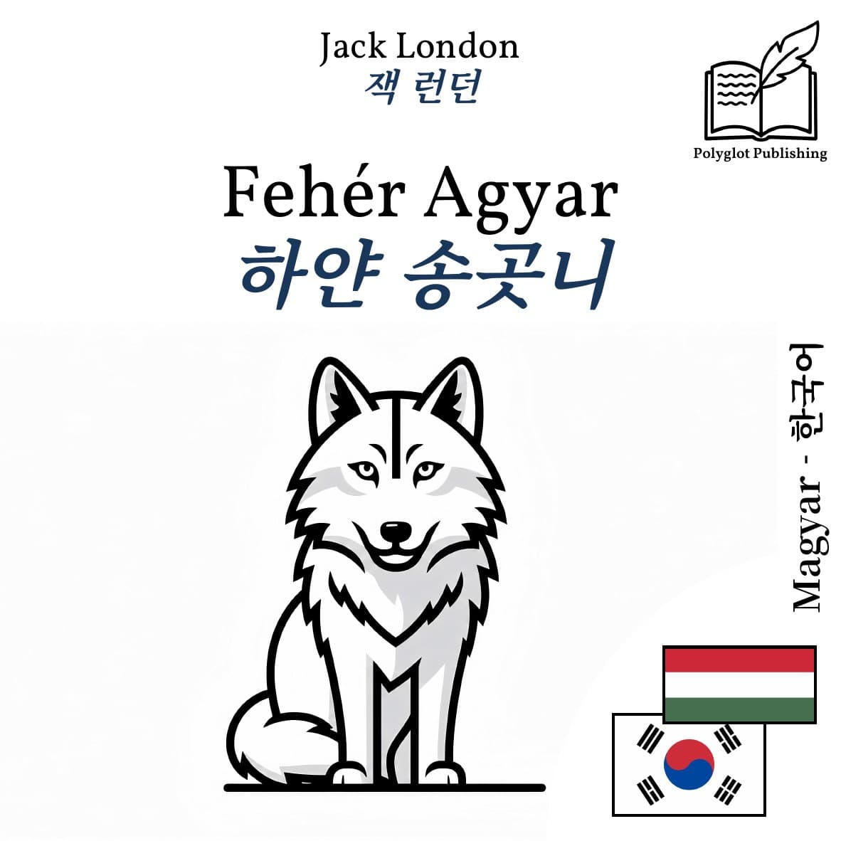 하얀 송곳니