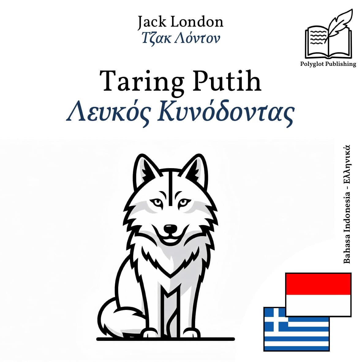 Λευκός Κυνόδοντας