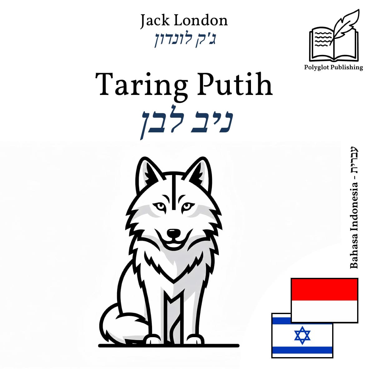 ניב לבן