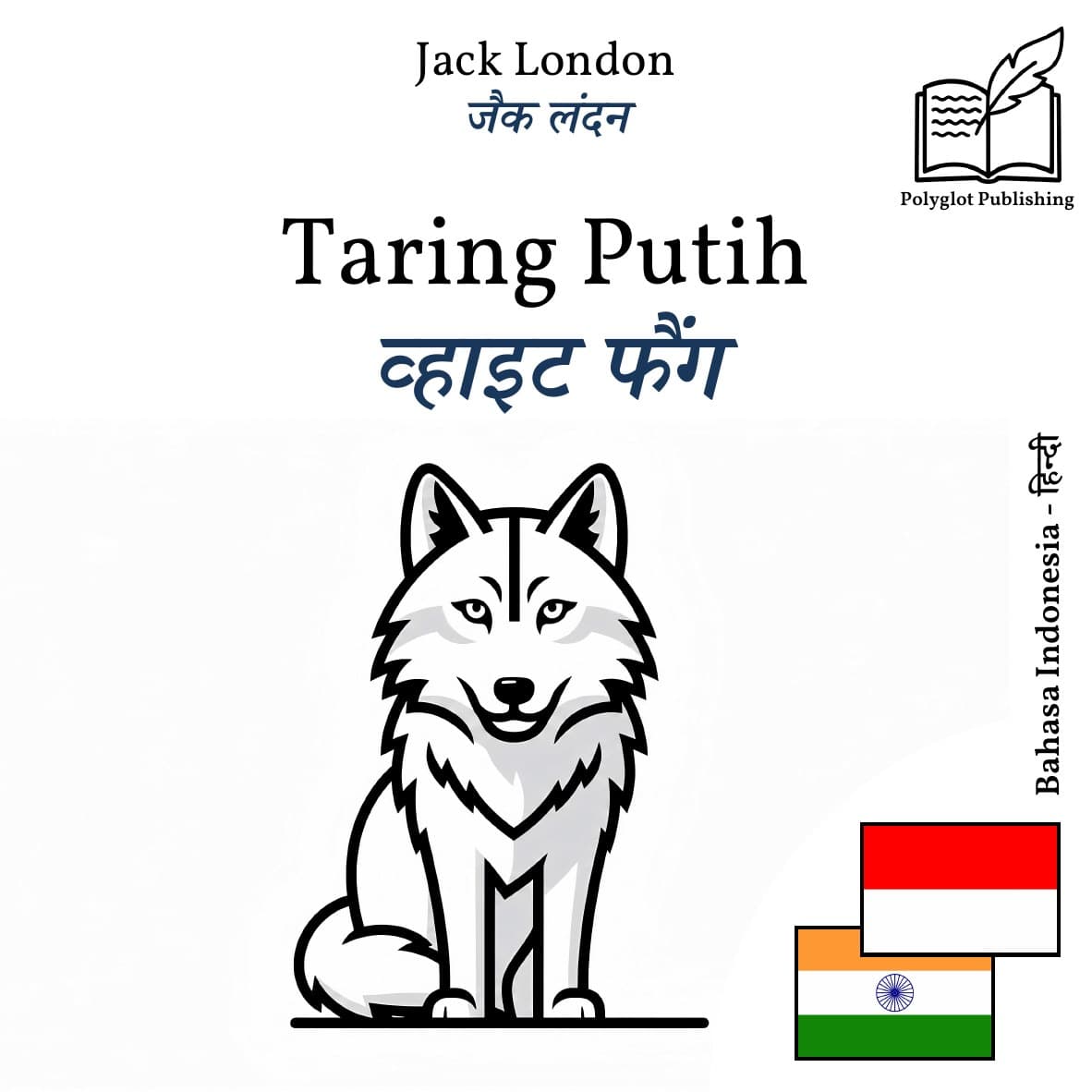 व्हाइट फैंग