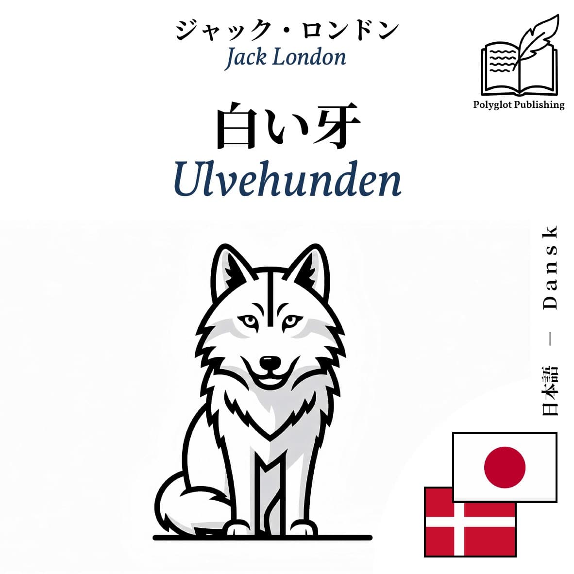 Ulvehunden