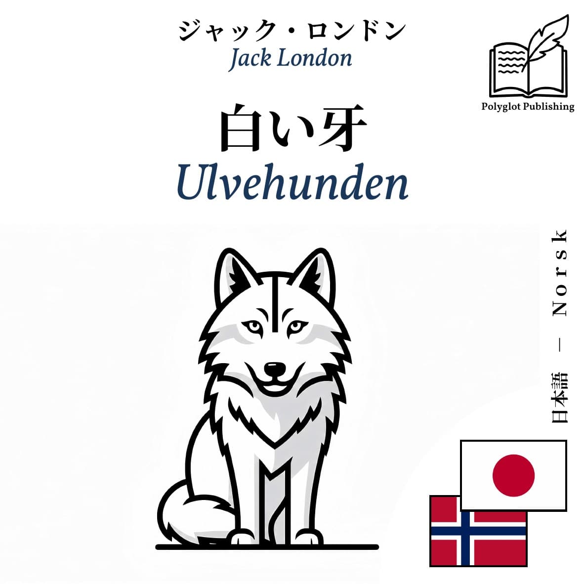 Ulvehunden