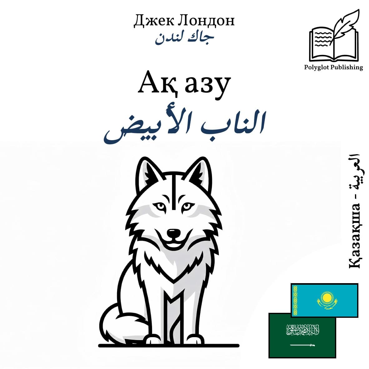 الناب الأبيض