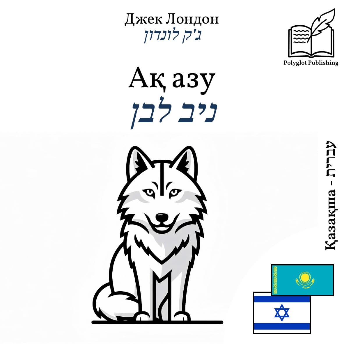 ניב לבן