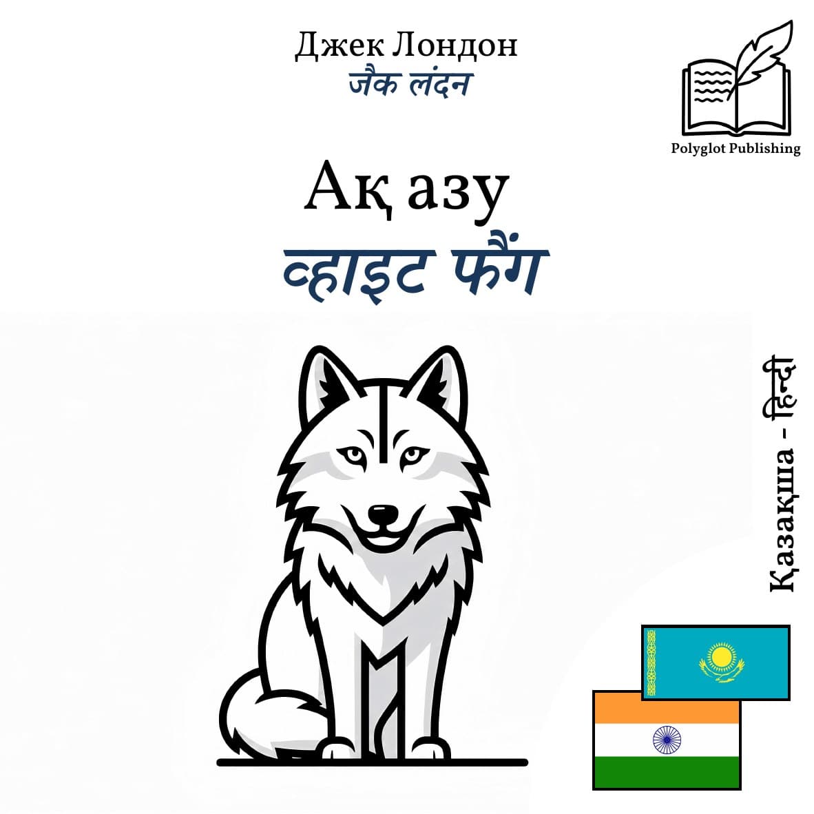 व्हाइट फैंग