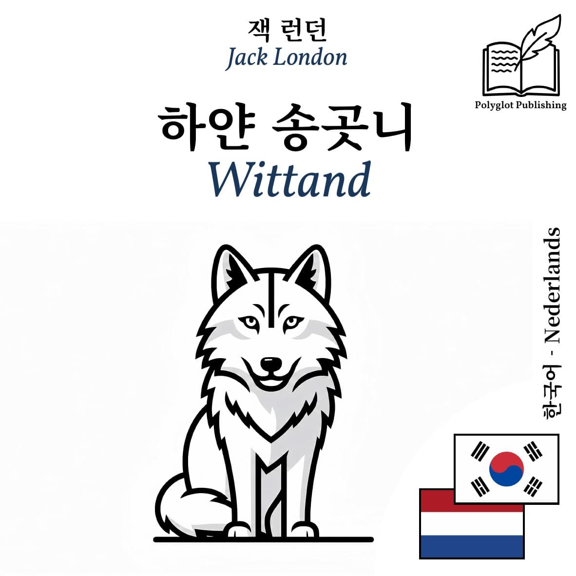 Wittand