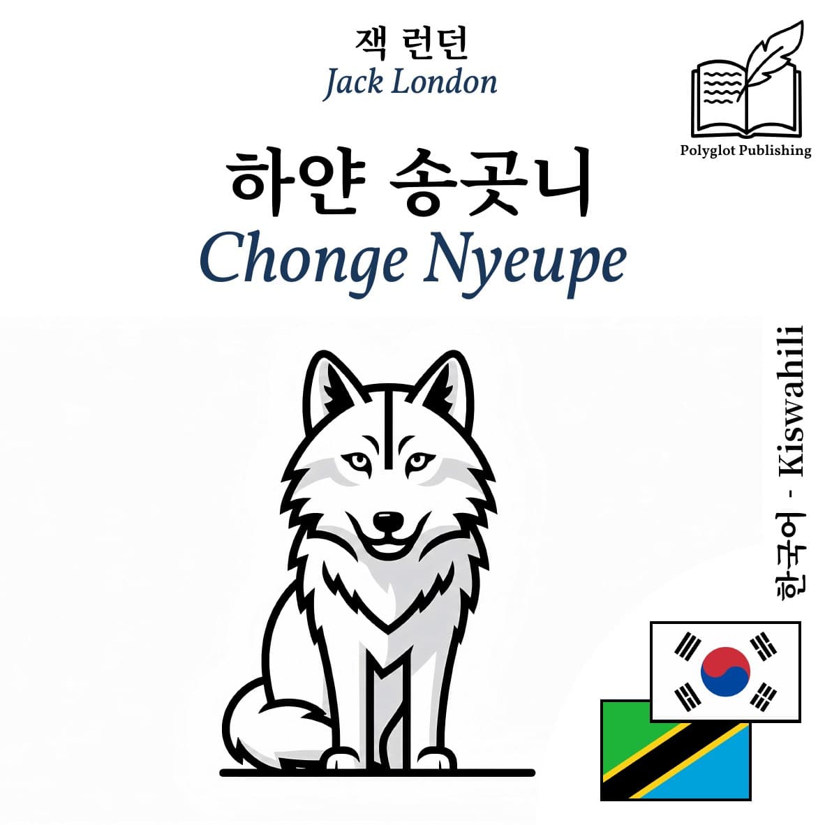 Chonge Nyeupe