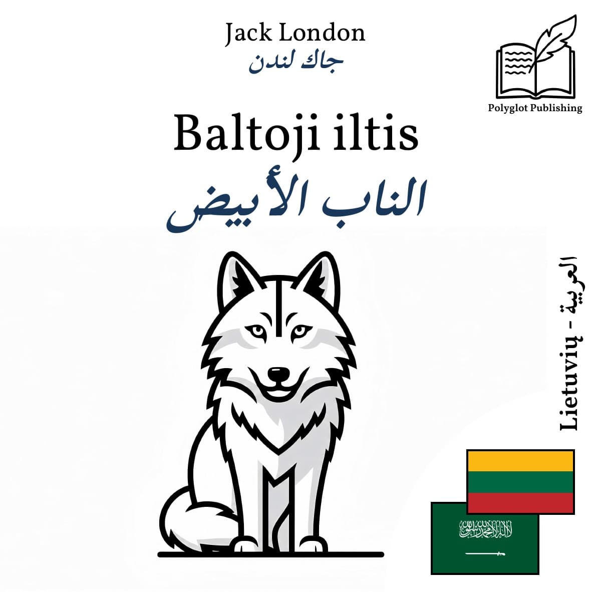 الناب الأبيض