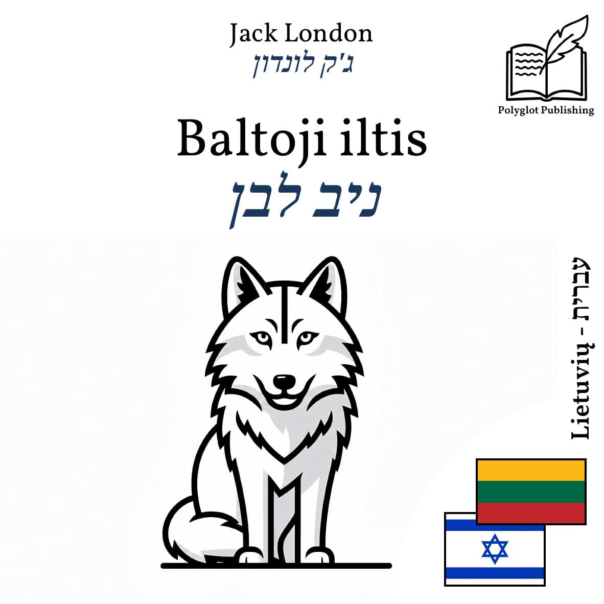 ניב לבן