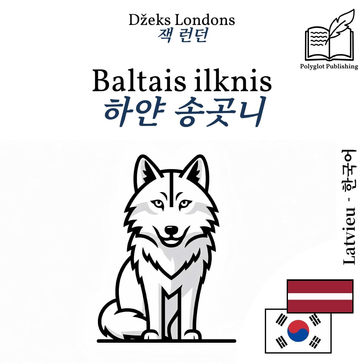 하얀 송곳니