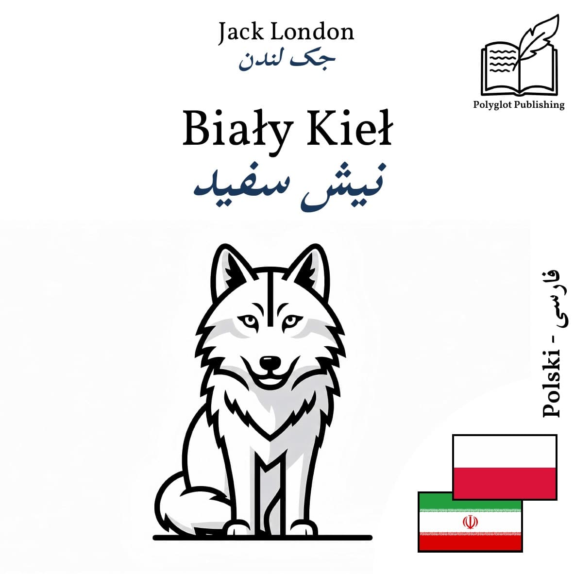 نیش سفید