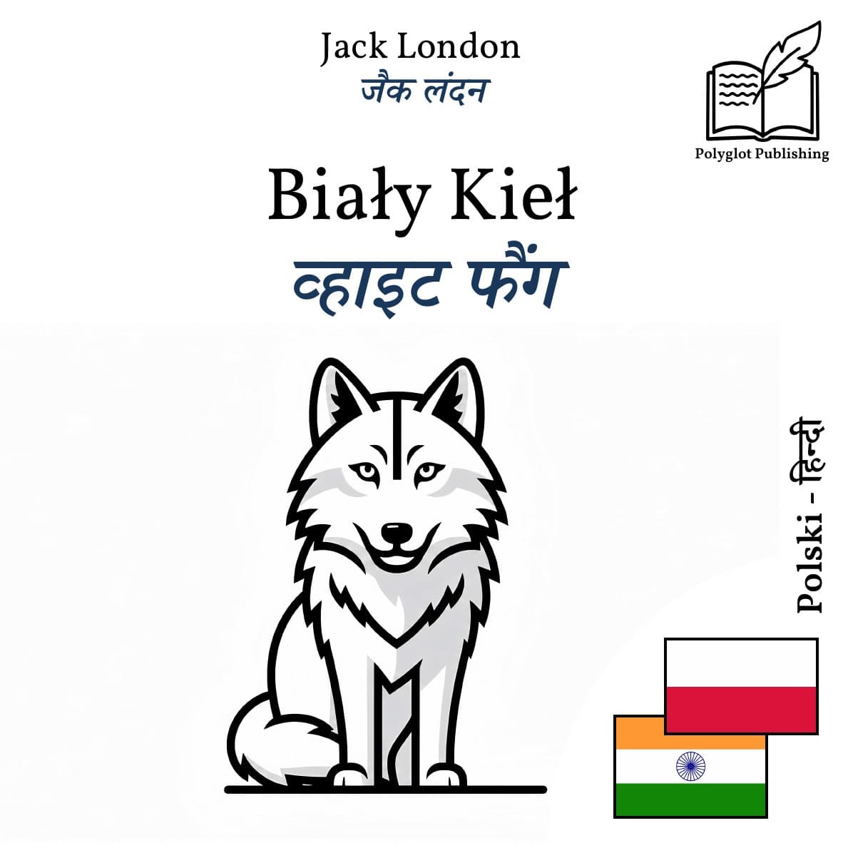 व्हाइट फैंग