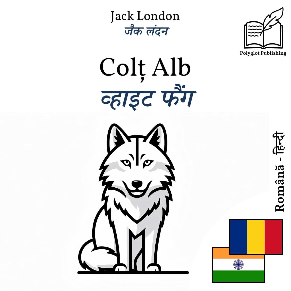 व्हाइट फैंग