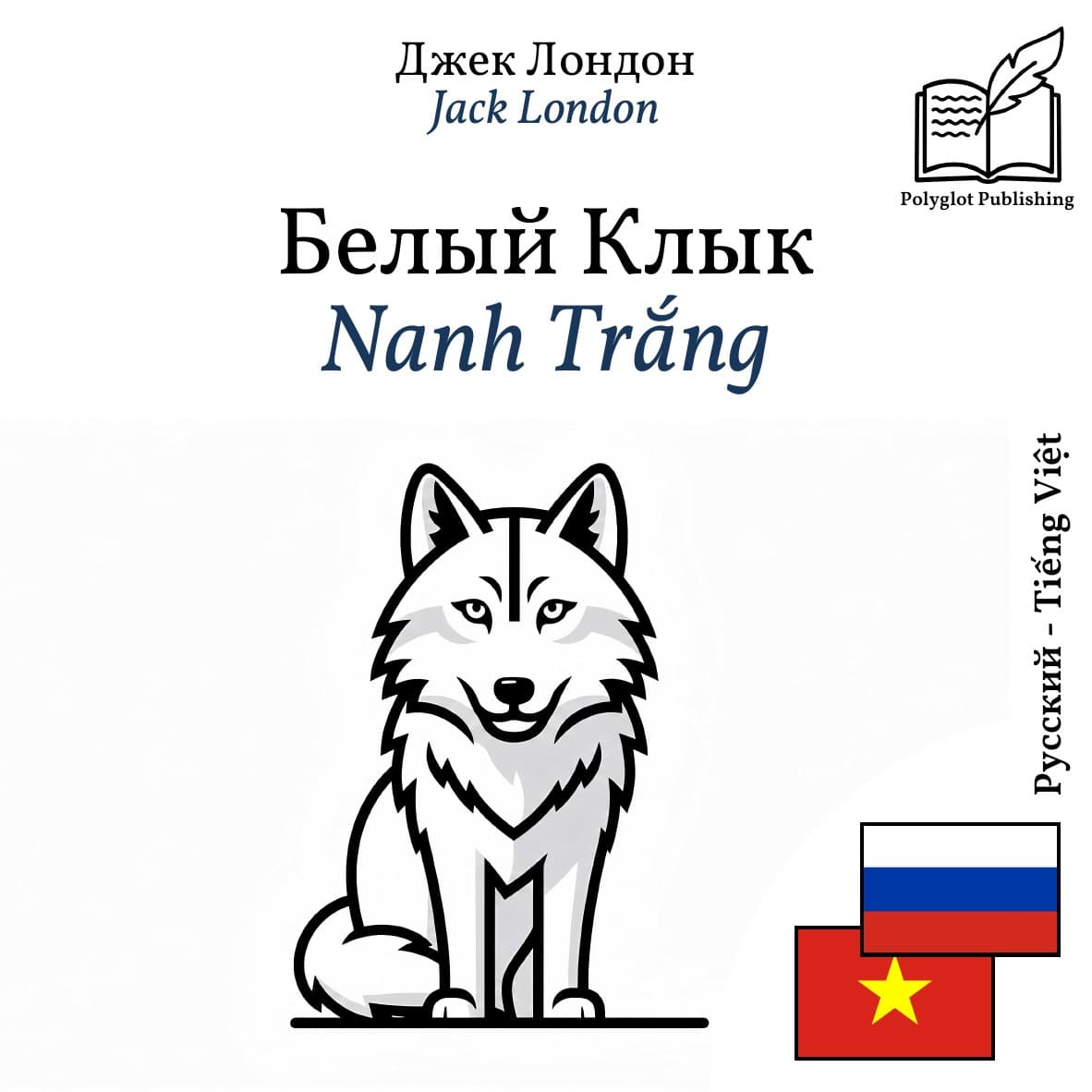 Nanh Trắng