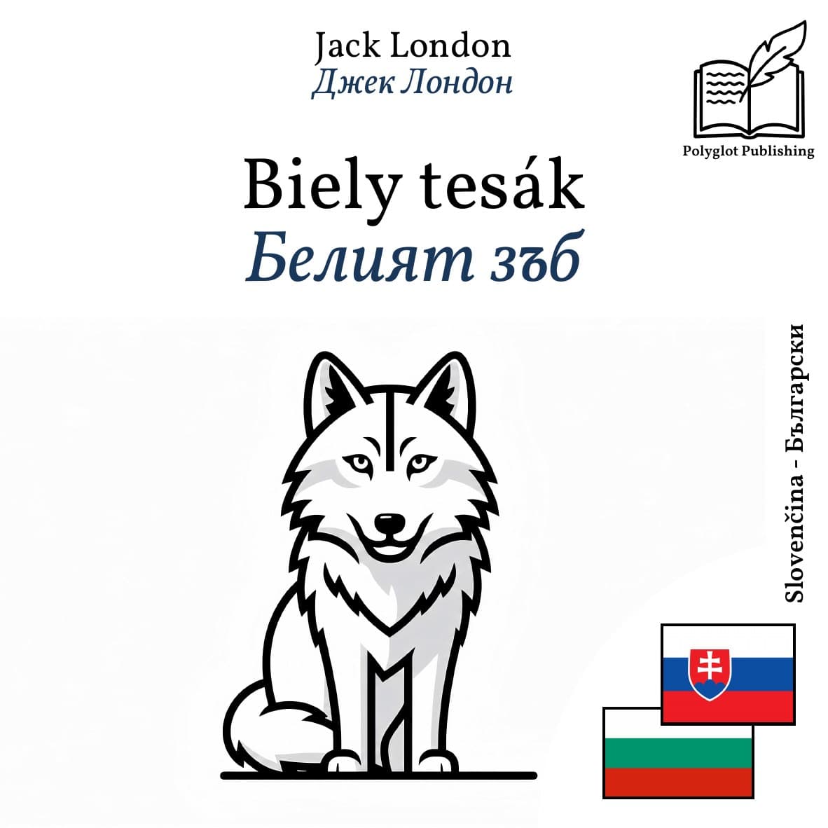 Белият зъб