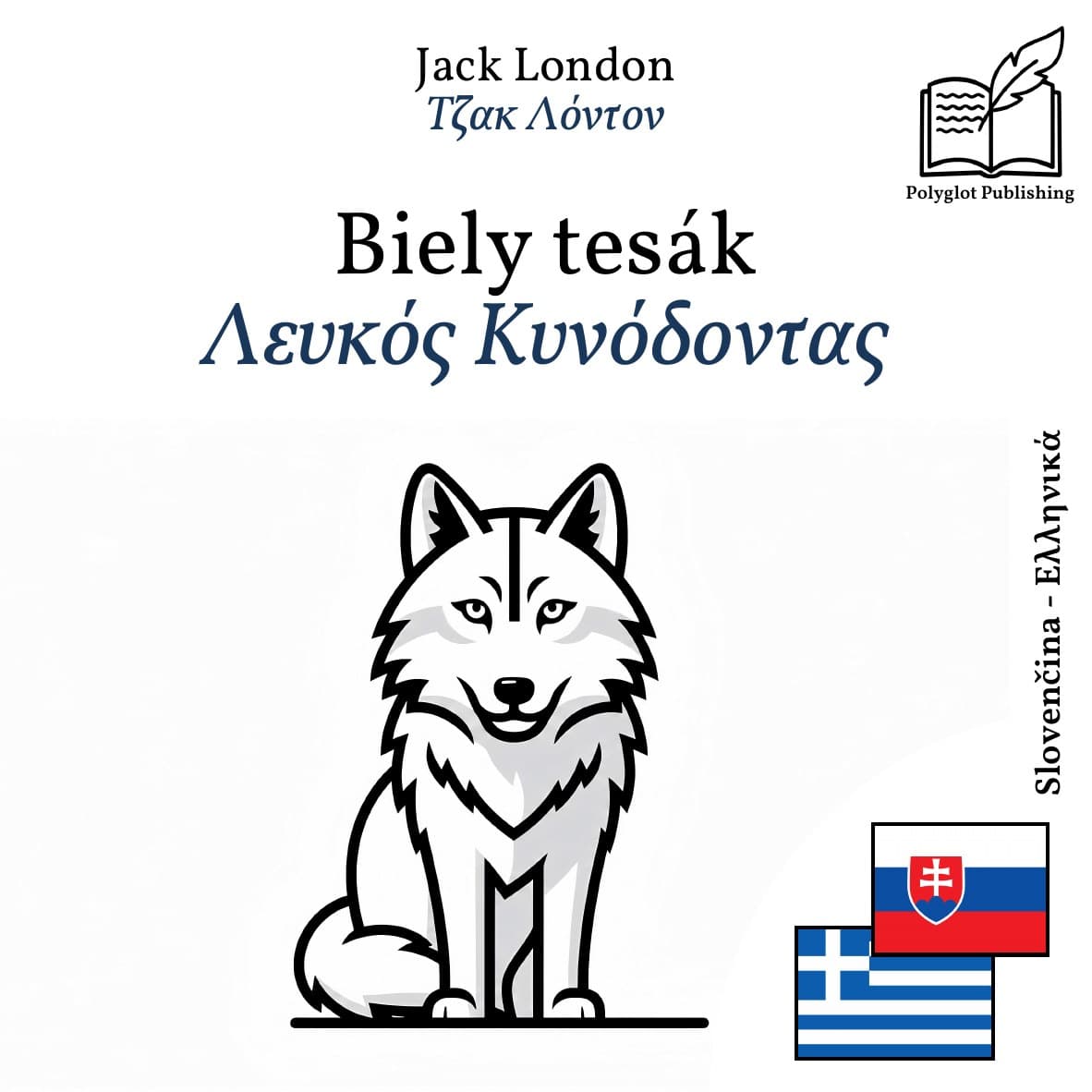 Λευκός Κυνόδοντας