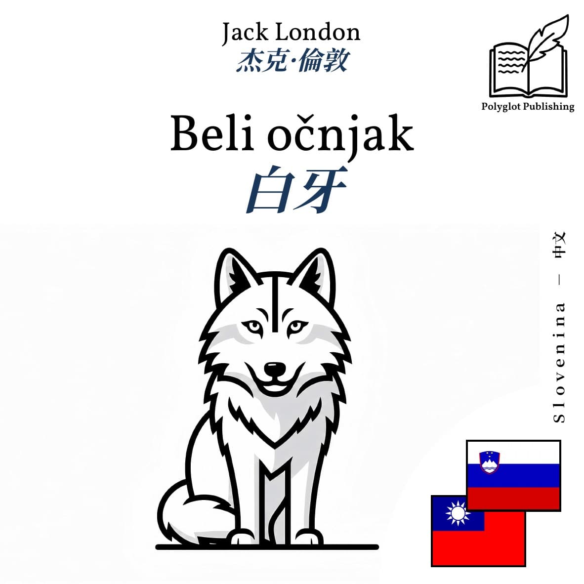 白牙