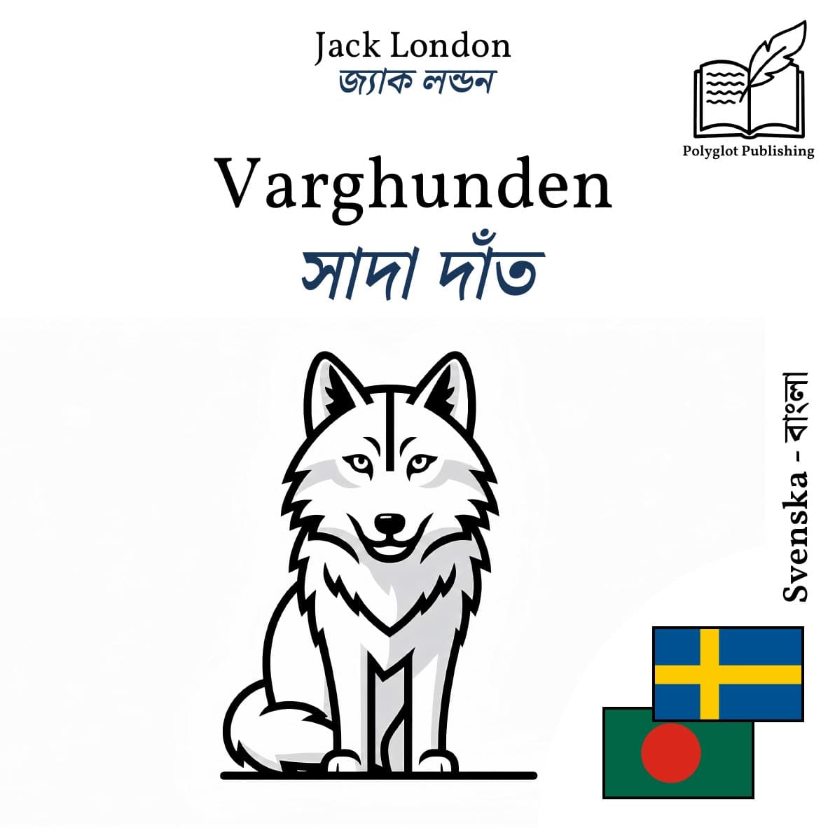 সাদা দাঁত