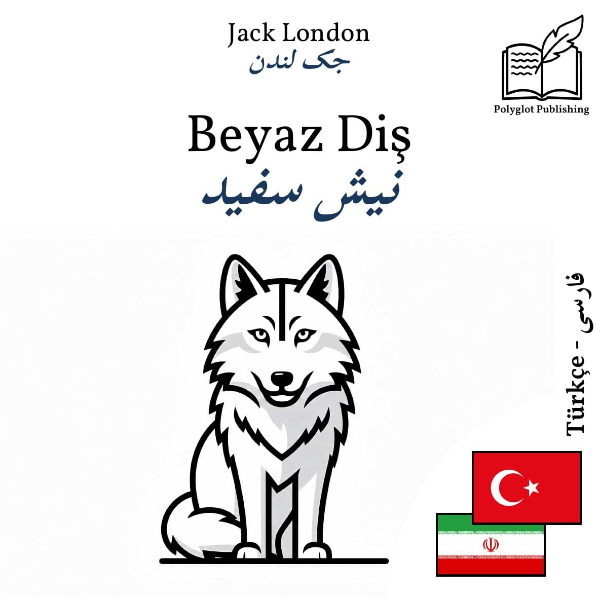 نیش سفید