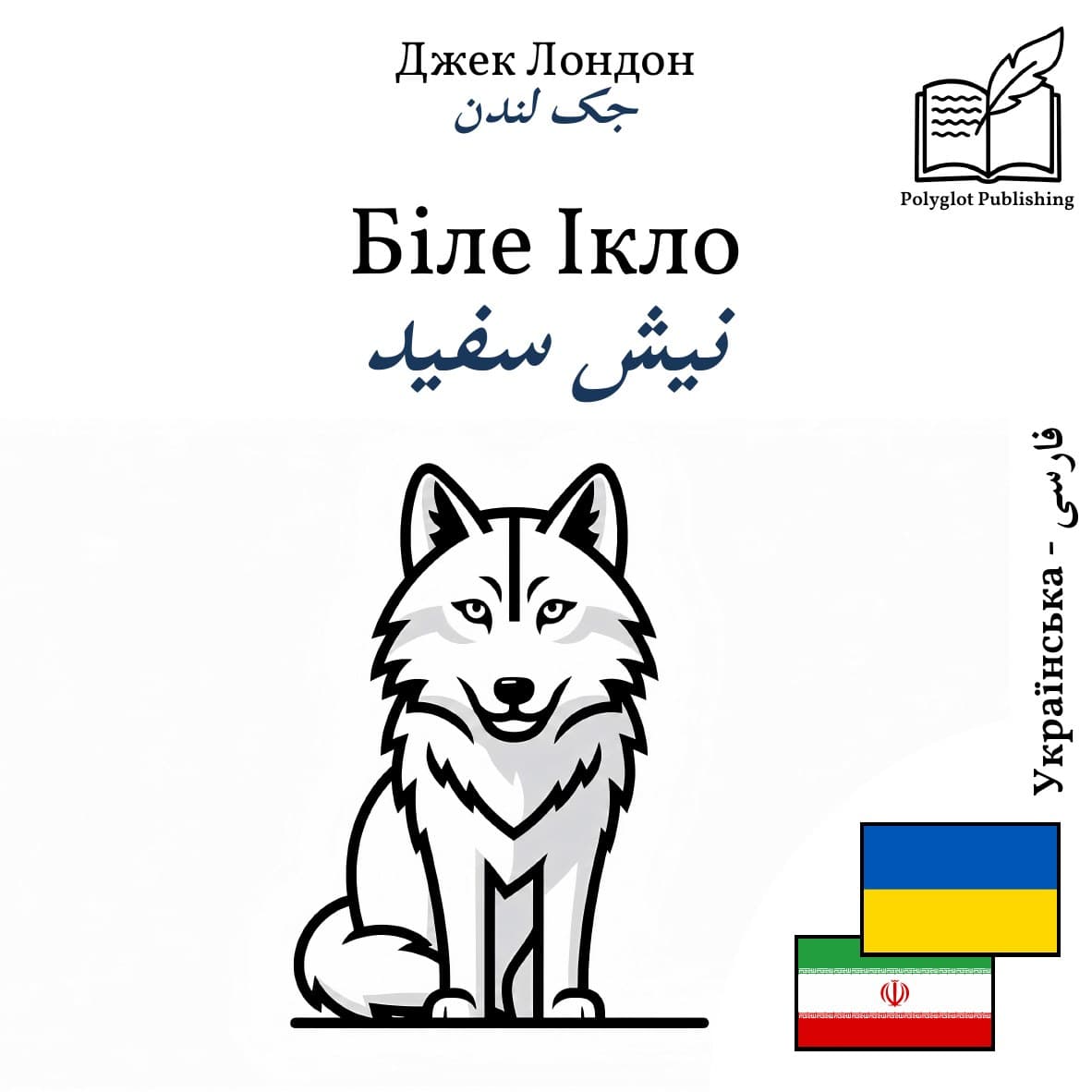 نیش سفید
