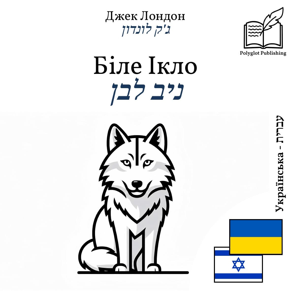 ניב לבן