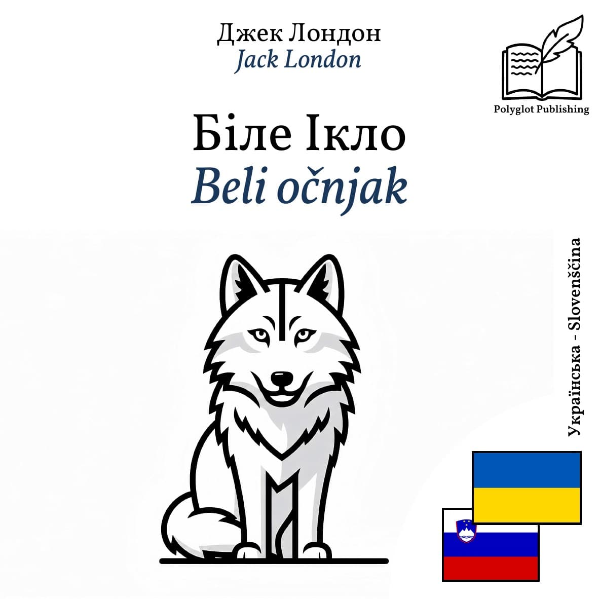 Beli očnjak