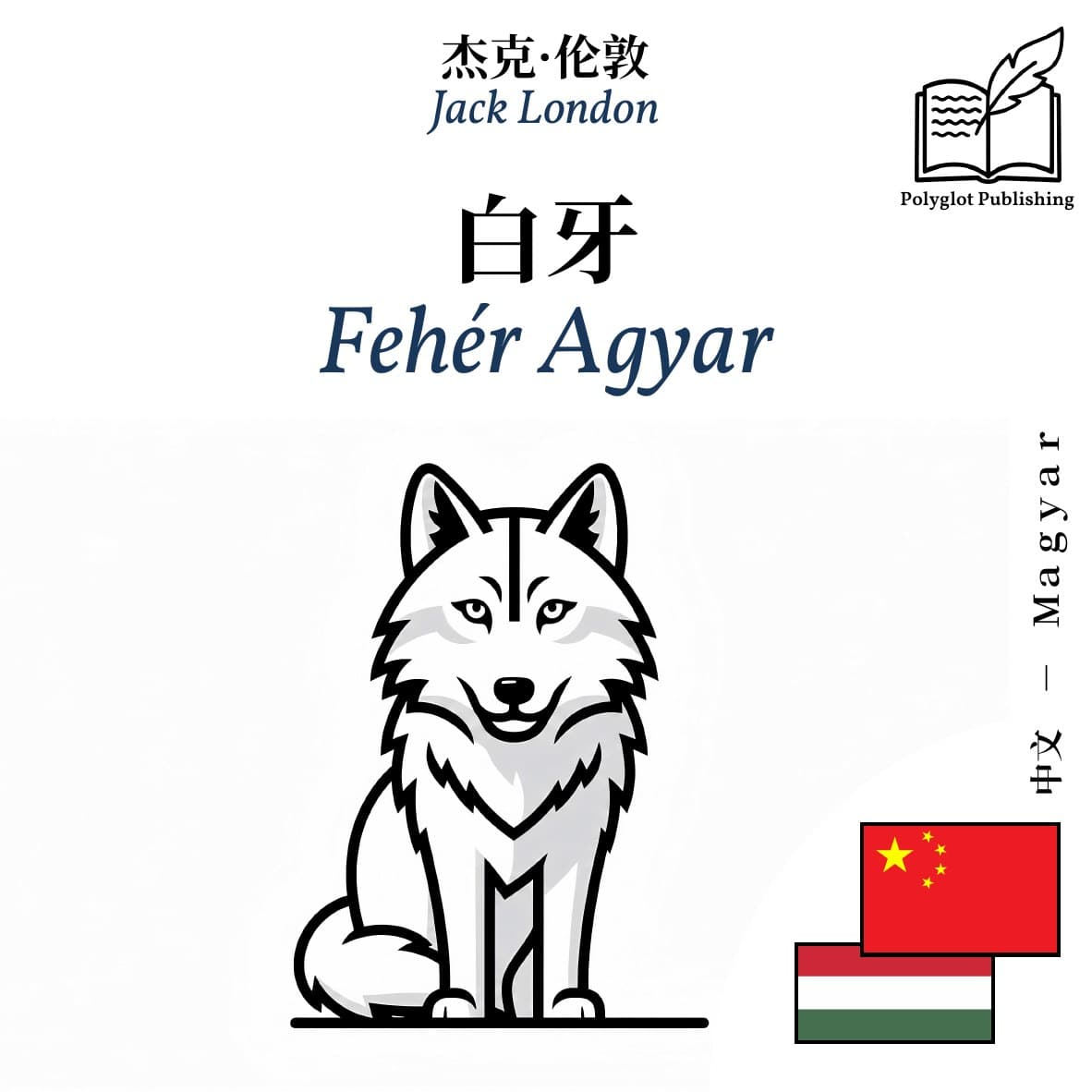Fehér Agyar